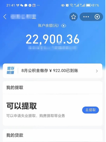 漳州公积金线上提（公积金提取线上申请流程）